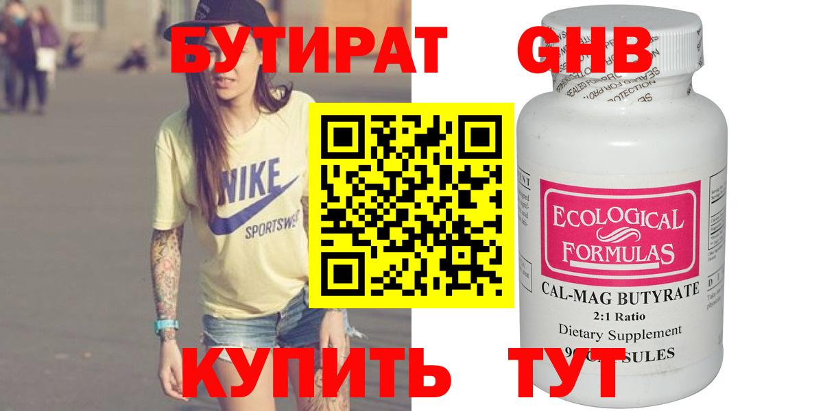 БУТИРАТ Butirat Минеральные Воды