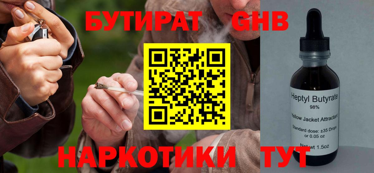Бутират Butirat  Вход с VPN  БУТИРАТ  Минеральные Воды 