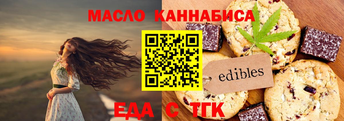 Печенье с ТГК марихуана  Вход с VPN  Минеральные Воды 
