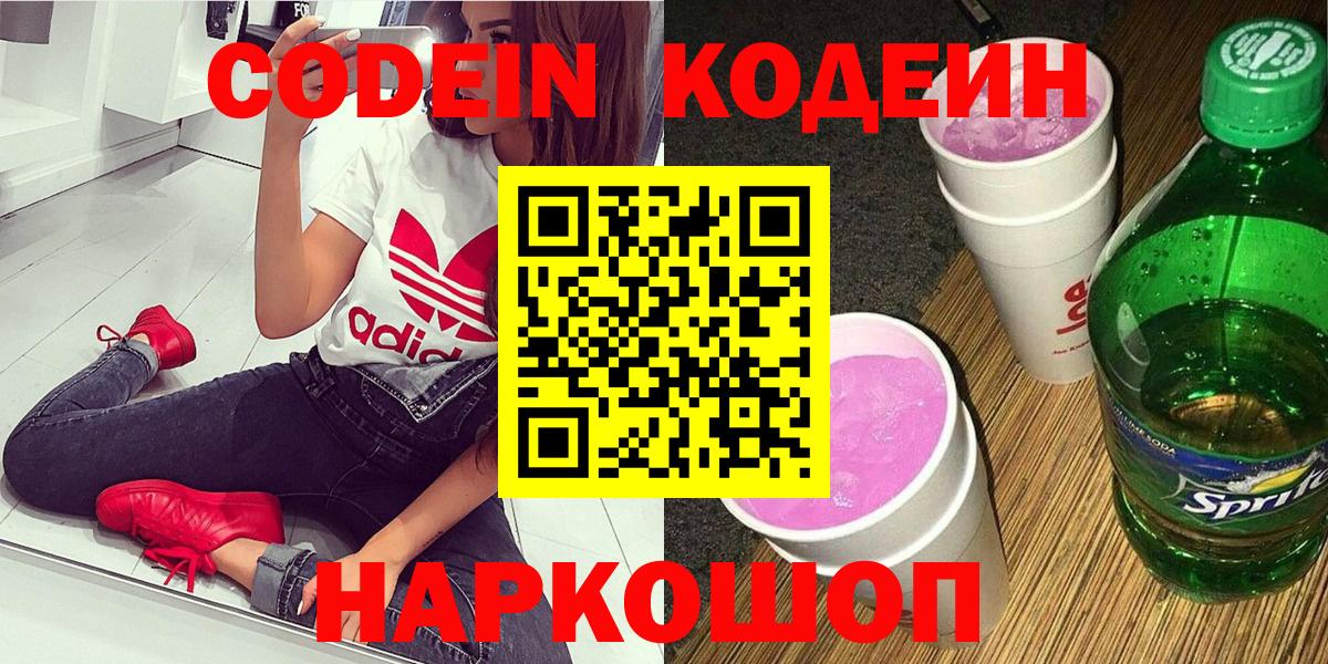Минеральные Воды  Кодеин напиток Lean (лин)  что такое наркотик  Вход с VPN 