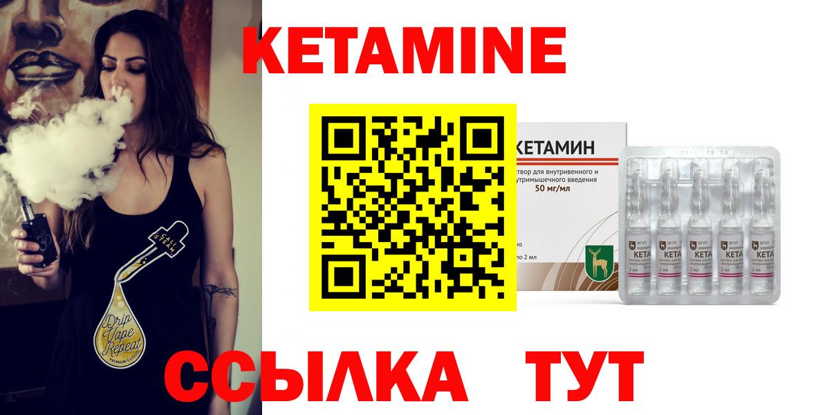 Кетамин VHQ Минеральные Воды