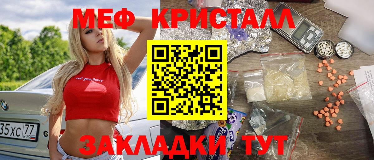 Меф мяу мяу кристаллы Минеральные Воды